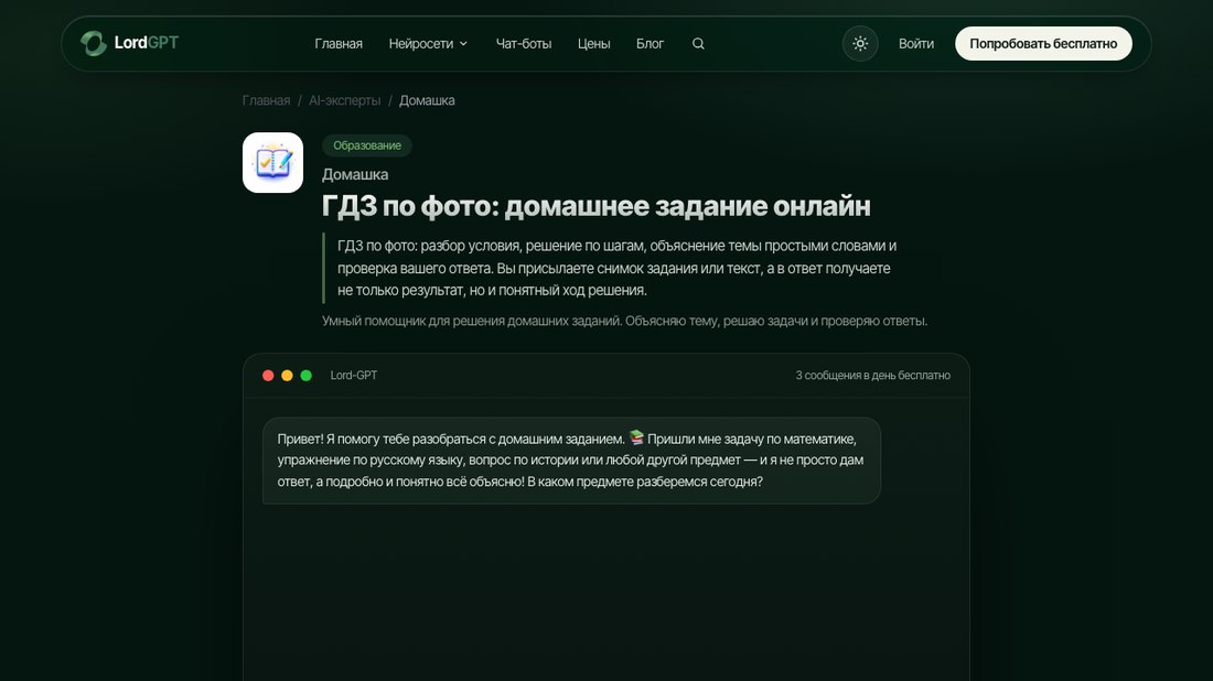 Нейросеть для решения задач по фото: как разобрать домашнее задание со снимка
