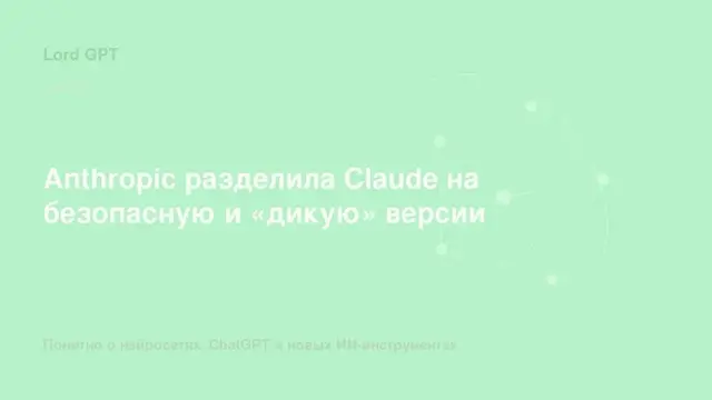 Футуристическая лаборатория с двумя версиями искусственного интеллекта, одна защищена оболочкой