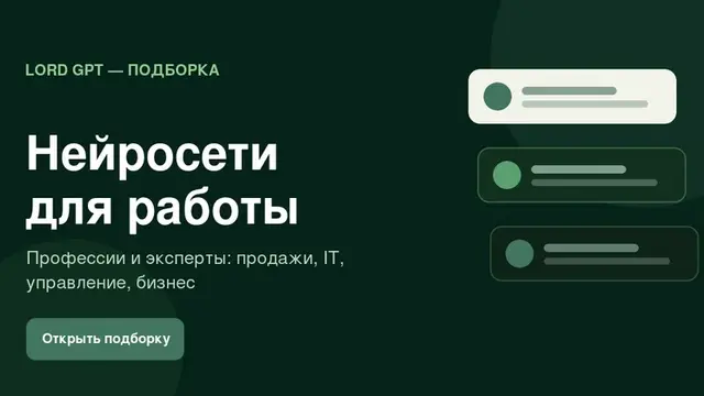 Нейросети для работы: 10 профессий и экспертов