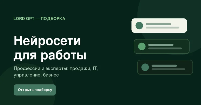 Нейросети для работы: 10 профессий и экспертов